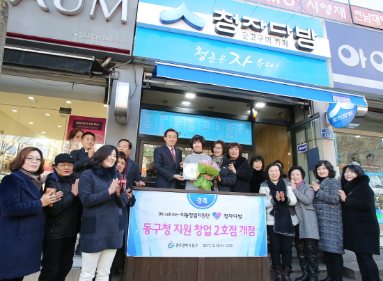 광주시 동구, 이동창업지원단 창업 2호점 청자다방 개점