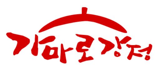 공정위, 쓰레기통까지 강매한 가마로강정에 과징금