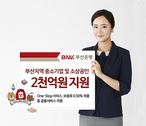BNK부산은행, 중소기업 지원에 팔 걷어 붙였다