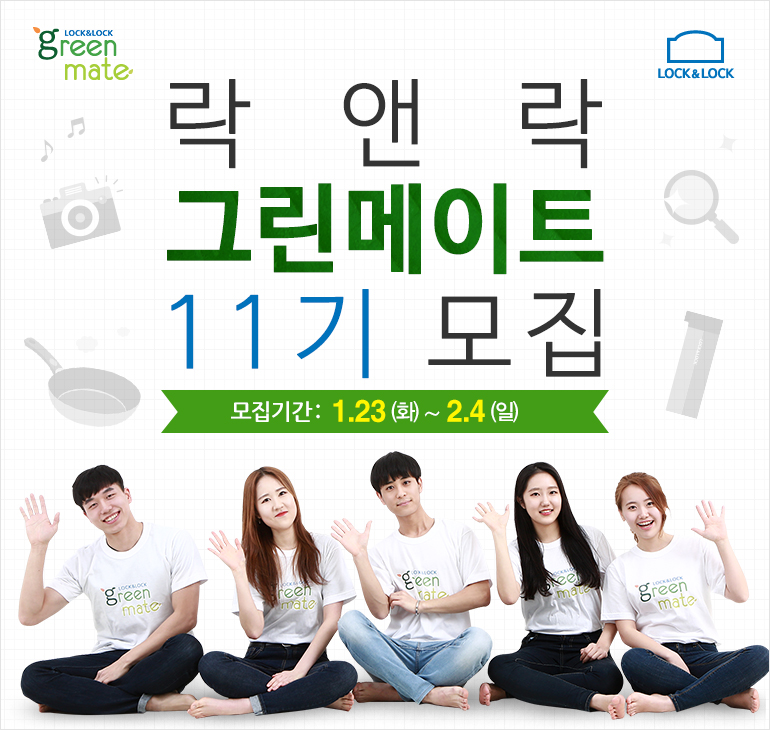 락앤락, 그린메이트 11기 모집