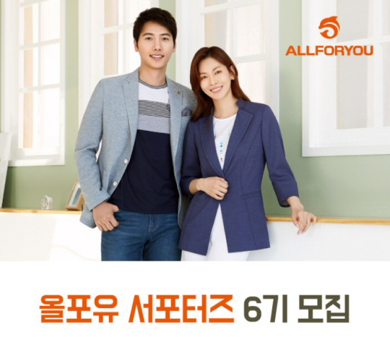 올포유 2018 신상품 무료 체험하자…서포터즈 6기 모집