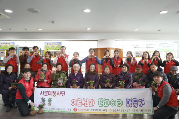 [대한민국이 좋다] 롯데정보통신-현대정보기술 샤롯데봉사단, 토피어리 만들기 봉사활동 진행