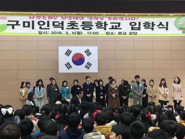 구미 인덕초등학교, 42학급으로 개교…새로운 역사 시작