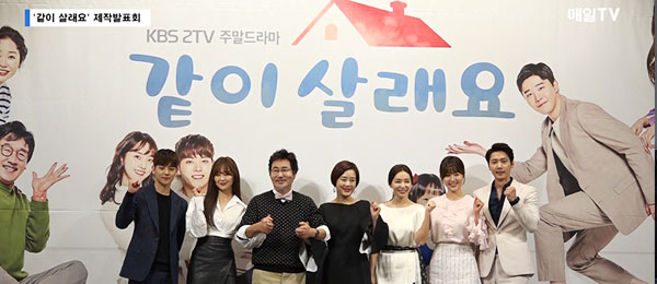 [영상뉴스] 2060 가족 로맨스 같이 살래요 제작발표회