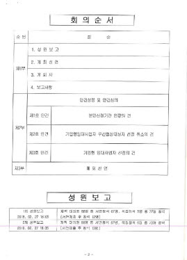 인천 송림1,2동 주택재개발정비사업조합, 사업자 사전 담합의혹 일어