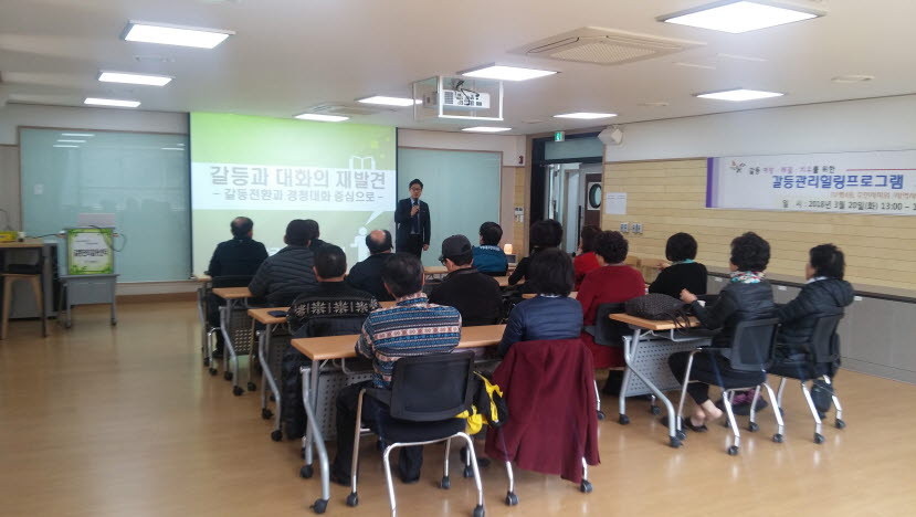 인천 부평구, 주민자치위원회 대상 갈등 관리 교육 실시