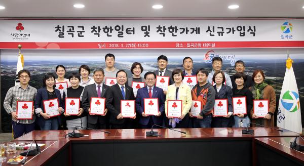 칠곡군, 착한가게 24곳·착한일터 1곳 신규 가입식 가져