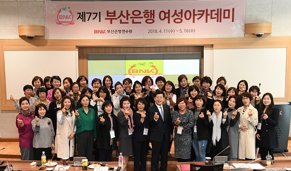 [대한민국이 좋다] BNK부산은행, 제7기 부산은행 여성아카데미 개강