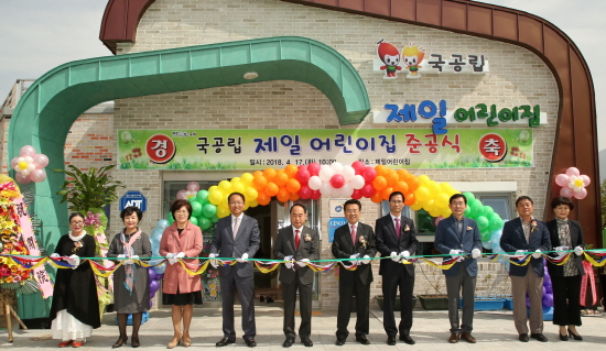 구례군, 국공립 제일어린이집 준공식 개최