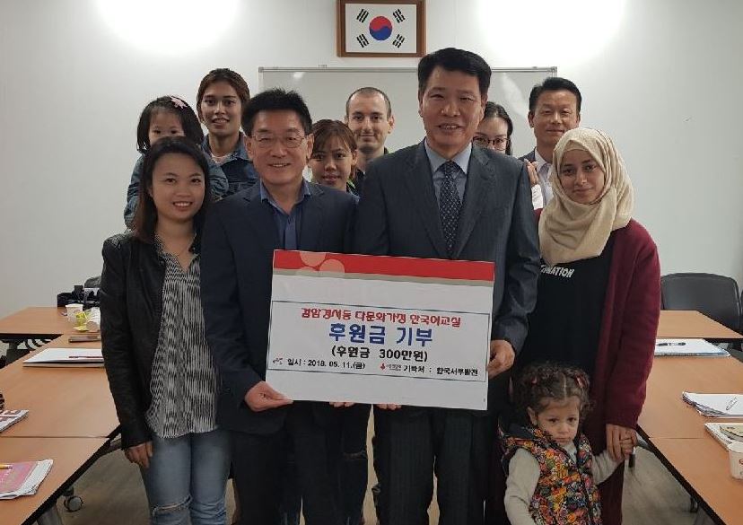 한국서부발전(주) 서인천발전본부, 다문화가정 한국어교실에 후원금 전달