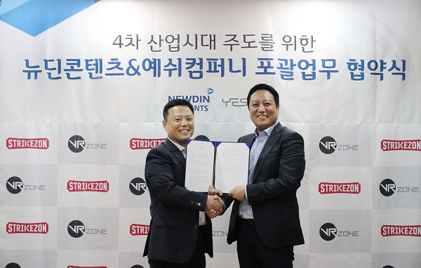 뉴딘콘텐츠, VR 전문기업 예쉬컴퍼니와 MOU 체결