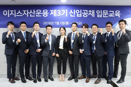 이지스자산운용, 신입사원 입문교육 실시