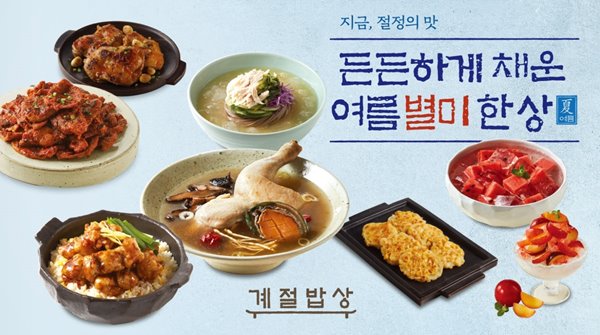 [더위야 가라! 시원한 여름나기] 계절밥상, 지친 입맛 달래주는 여름 보양 별미