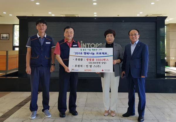 구미 인탑스(주), 행복나눔 프로젝트 생활필수품 1004박스 전달