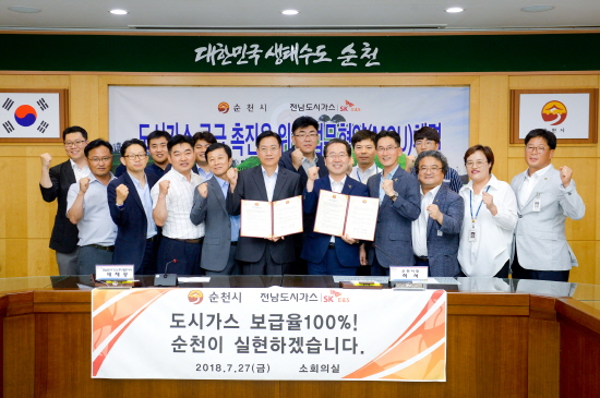 순천시, 전남도시가스(주)와 업무협약 체결
