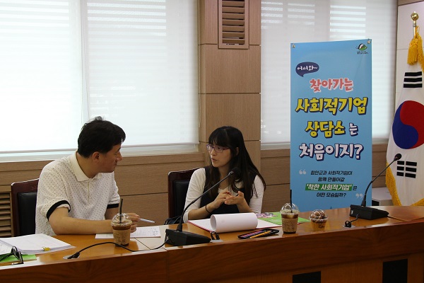 함안군, 찾아가는 사회적기업 상담소 운영