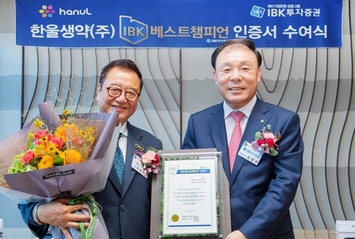 IBK투자증권, 한울생약에 IBK베스트챔피언 인증서 수여