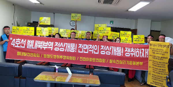 남양주 별내 신도시 주민들 4ㆍ8호선 정상개통 강력 촉구