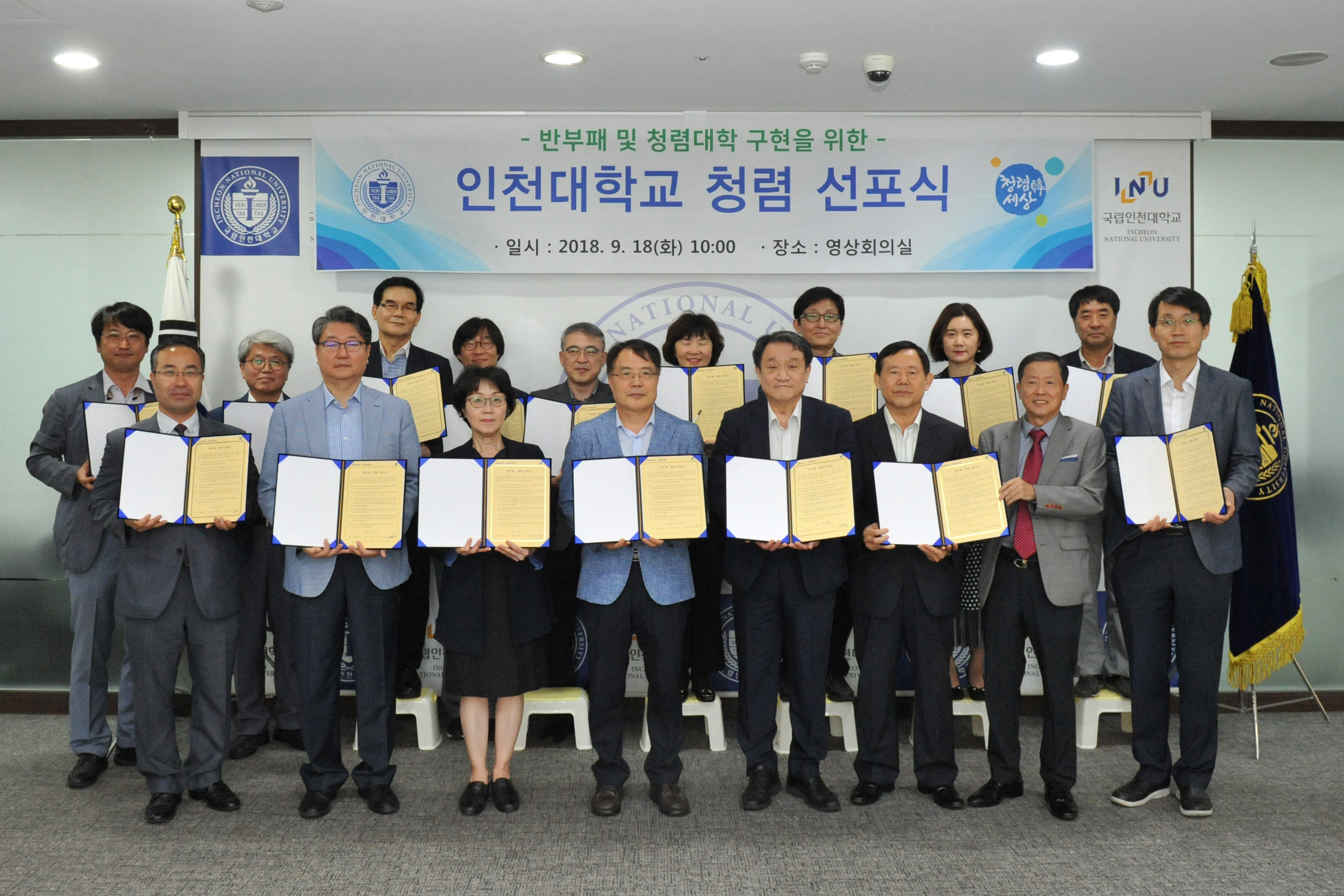 인천대학교 부패 ZERO 선언과 함께 대대적인 청렴운동 나서