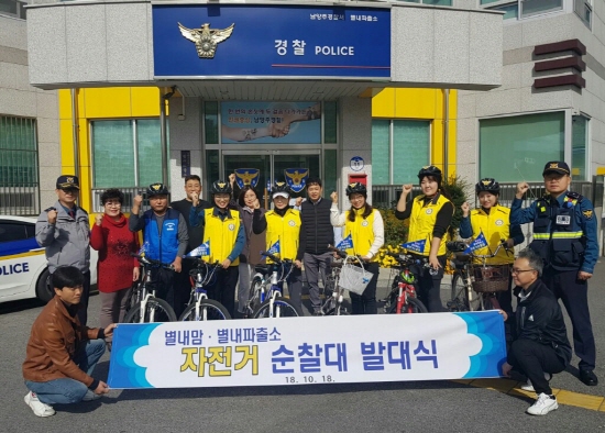 남양주경찰서, 별내맘카페·별내파출소 합동 자전거순찰대 발대