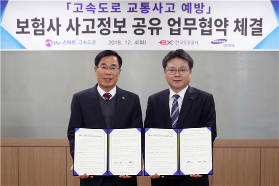 도로공사, 삼성화재와 사고정보공유·사고예방 업무협약 체결