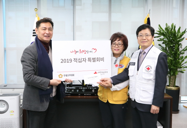 구로구의회, 적십자 특별회비 전달