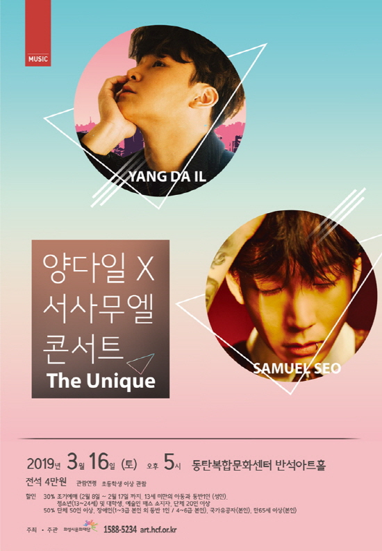 (재)화성시문화재단, 양다일 X 서사무엘 콘서트 개최