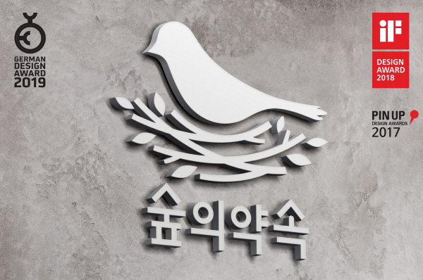 가평군, 숲의 약속 디자인 2년연속 세계시장 석권