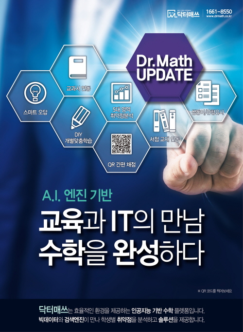 해법에듀, 닥터매쓰 DIY 출제마법사 서비스 오픈