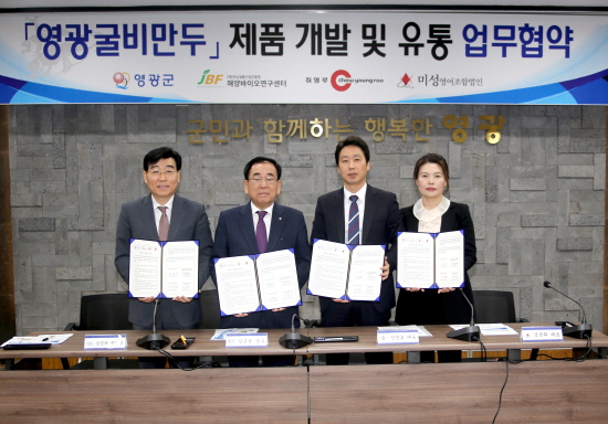 영광군, 국내 최초 영광굴비가 들어간 만두 제품 개발 업무협약 체결