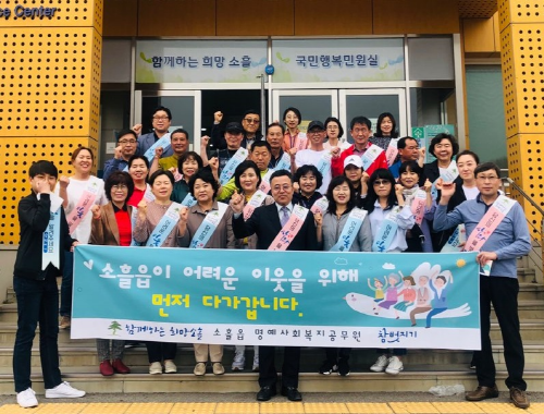 포천시소흘읍, 명예사회복지공무원 참벗지기 홍보 캠페인 실시