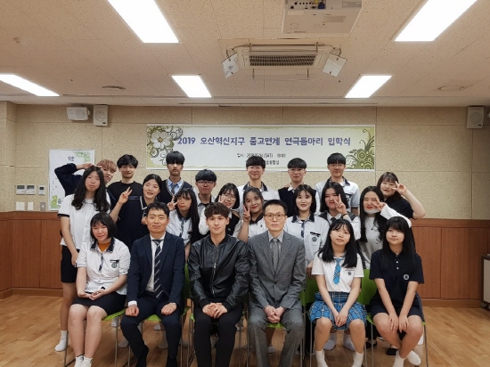 오산시 매홀고, 오산혁신교육지구 중고교연계 입학식 개최