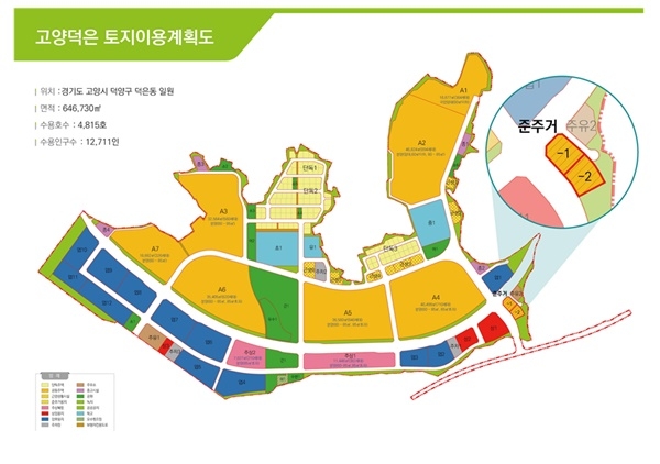 LH, 고양 덕은지구 준주거용지 2필지 공급