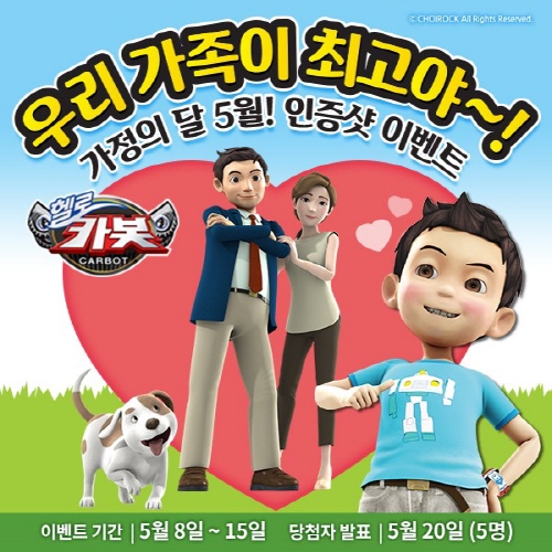 초이락, 가정의 달 기념 해시태그 이벤트 열어