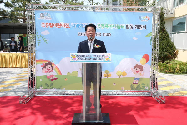 부천 국공립 옥길행복어린이집·시립지역아동센터·육아나눔터 합동 개원