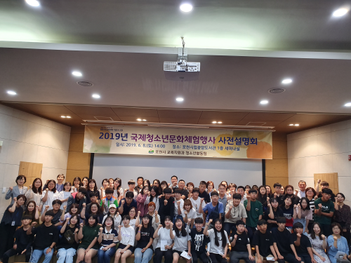 포천시 국제청소년문화체험행사 사전설명회 개최