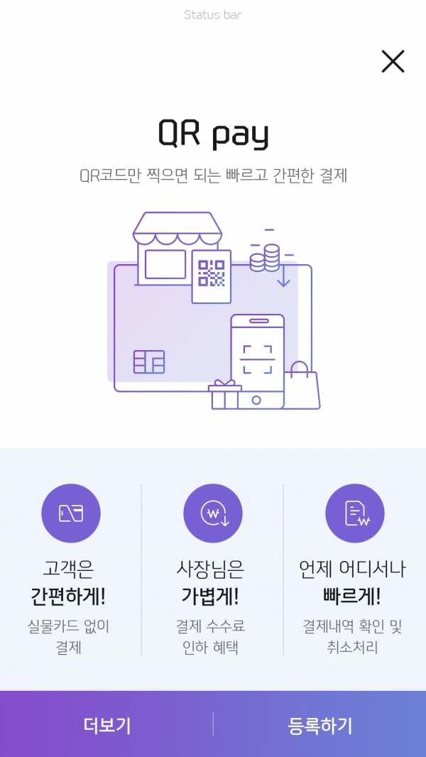신한카드, 마이샵 파트너 간편결제 기능 강화