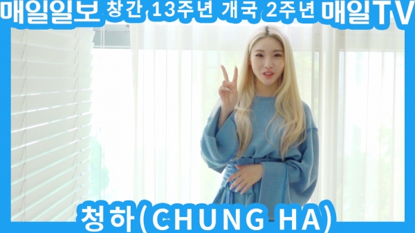 [영상M] 청하, 매일일보 창간 13주년·매일TV 개국 2주년 축하
