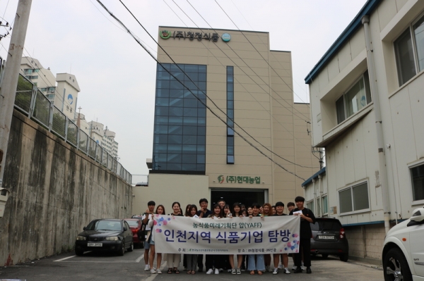 aT, 농업회사법인(주)청정식품·주식회사 선광 탐사 방문