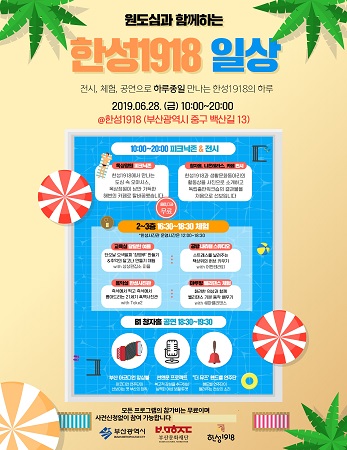 부산문화재단, 28일 한성1918 일상 마련