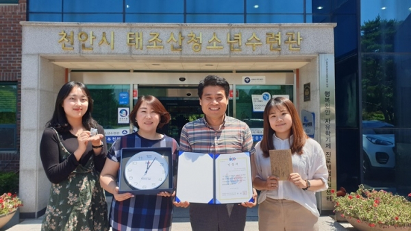 천안시태조산청소년수련관, 국민참여 기념사업 인증 획득