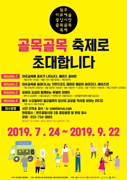 원주미로예술중앙시장 골목골목축제 개최