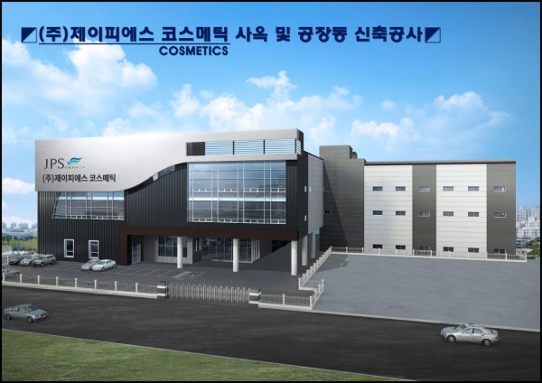 제이피에스코스메틱, 확장이전 계획 발표