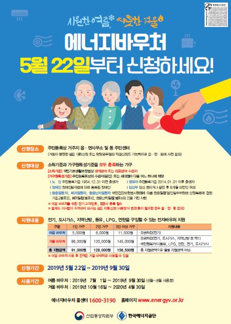 인천시, 여름철 에너지바우처 신청 적극 홍보
