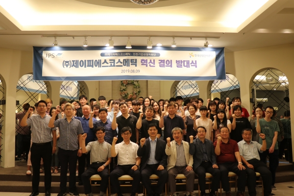 제이피에스코스메틱, 비전 2025 선포 및 혁신 결의 발대식 성료