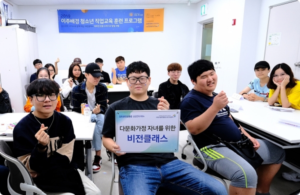 삼성전자서비스, 다문화가정 자녀 대상 직업훈련 비전 클래스 운영