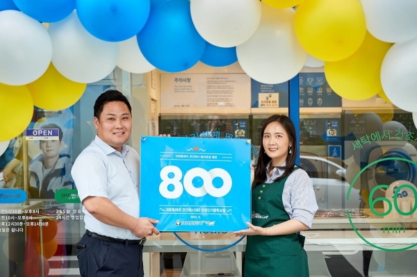크린토피아, 업계 최초 빨래방 800호점 돌파