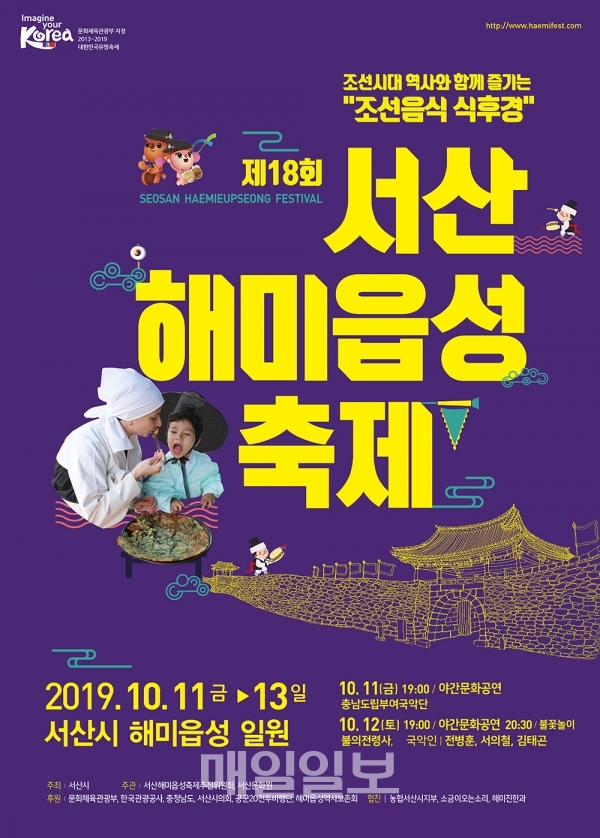 서산해미읍성축제 오는 11일 팡파르