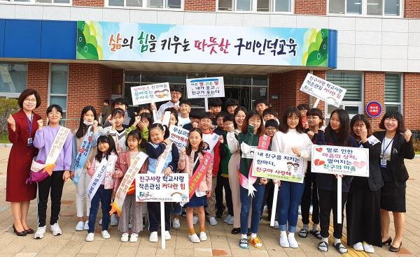 구미인덕초등학교, 언어문화개선 캠페인