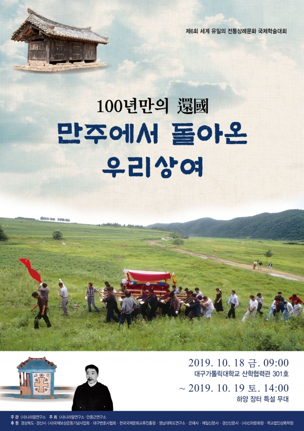 경산 (사)나라얼연구소, 전통상례문화 국제학술대회 개최